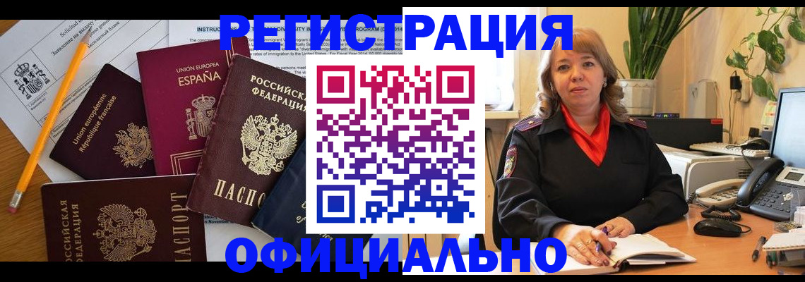 прописка для военкомата в Енисейске