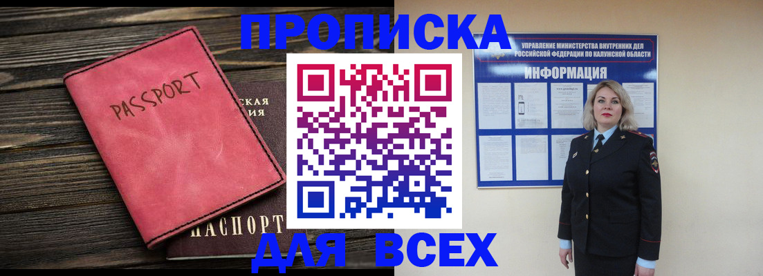 прописка для военкомата в Енисейске