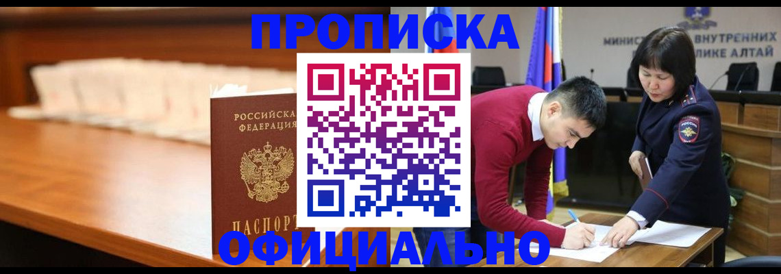 временная регистрация в квартире в Енисейске