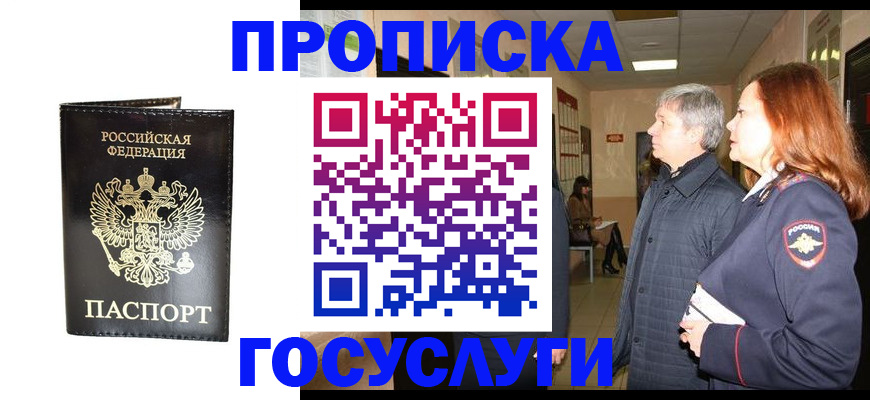 временная регистрация в квартире в Енисейске