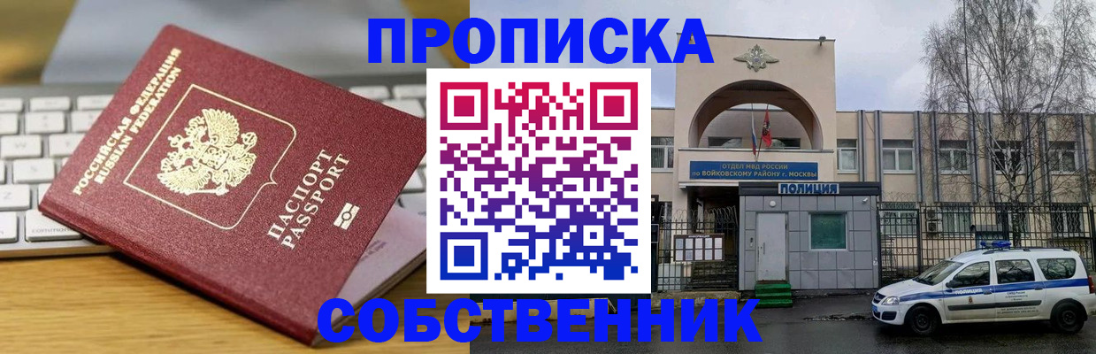 пропишу в квартире в Енисейске