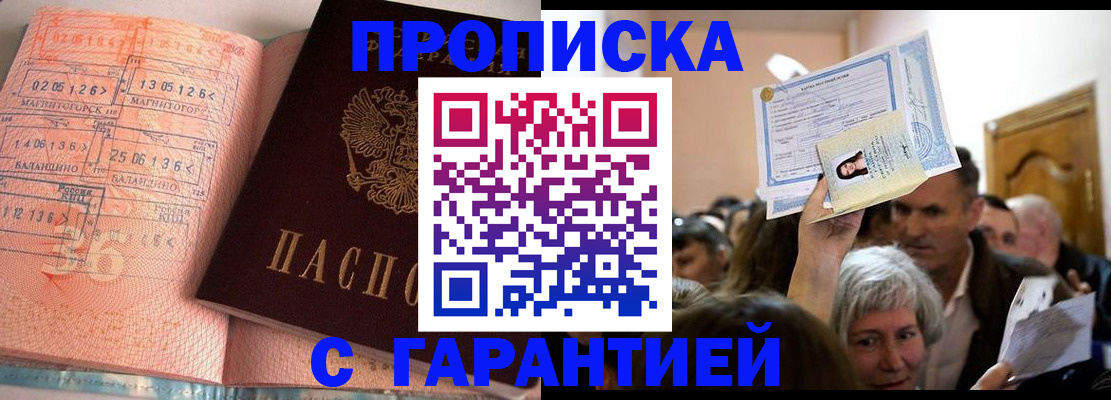прописка в квартире в Енисейске
