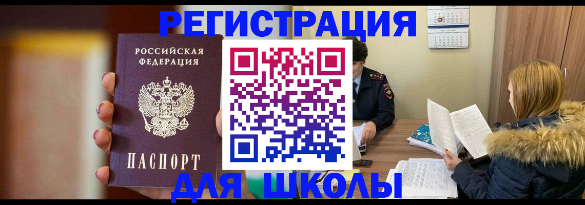 временная регистрация надежно в Енисейске