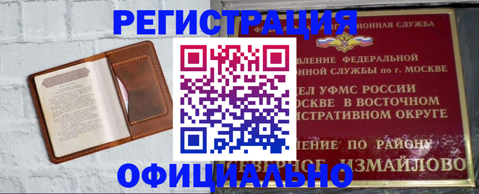 прописка ребенка в Енисейске